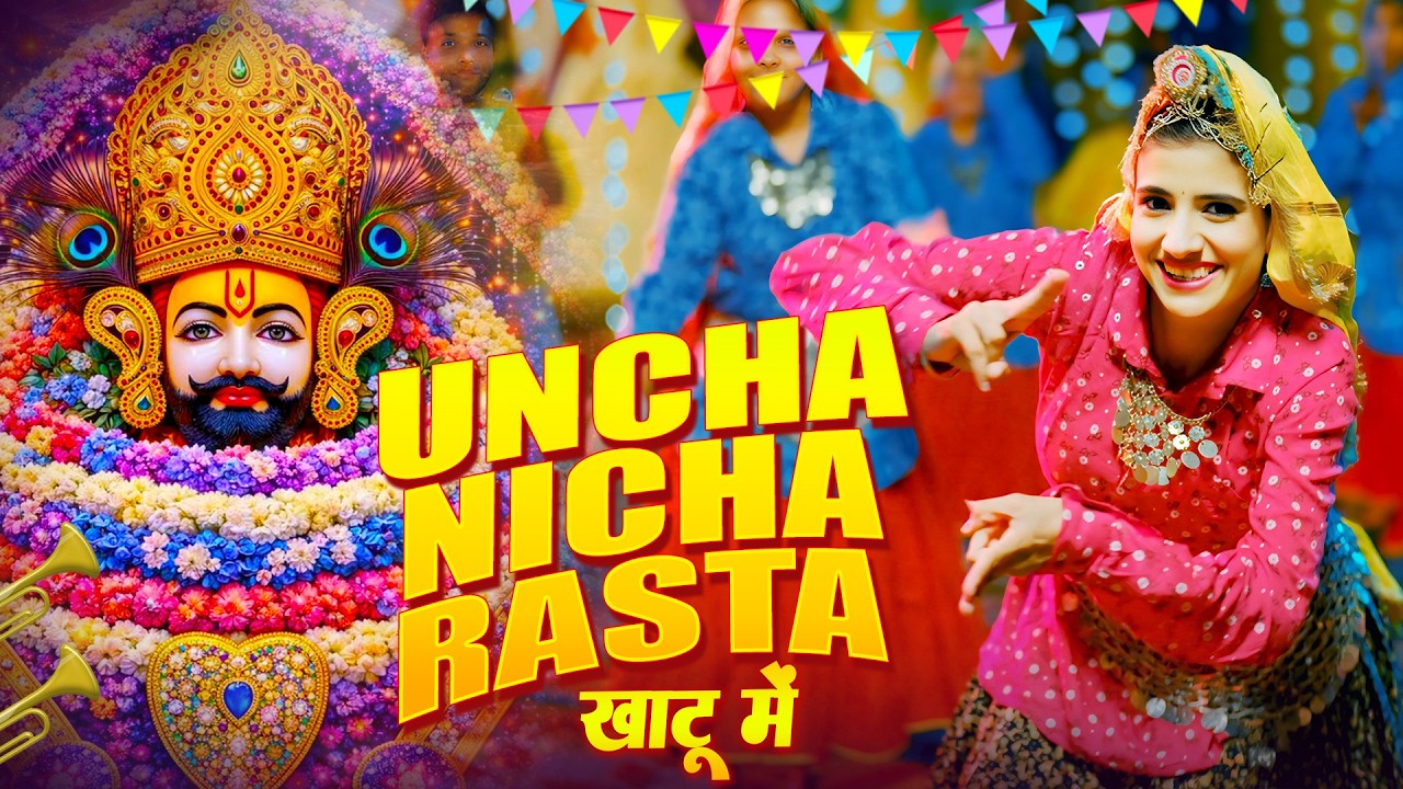 ऊँचा नीचा रास्ता खाटू में Official Video) | Vijay Rajupt, Bharti Choudhary | Vishvajeet C, Kavita S