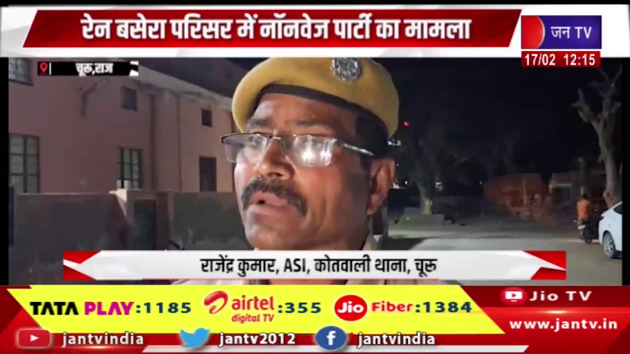 Churu Raj News | रेन बसेरा परिसर में नॉनवेज पार्टी का मामला  | JAN TV