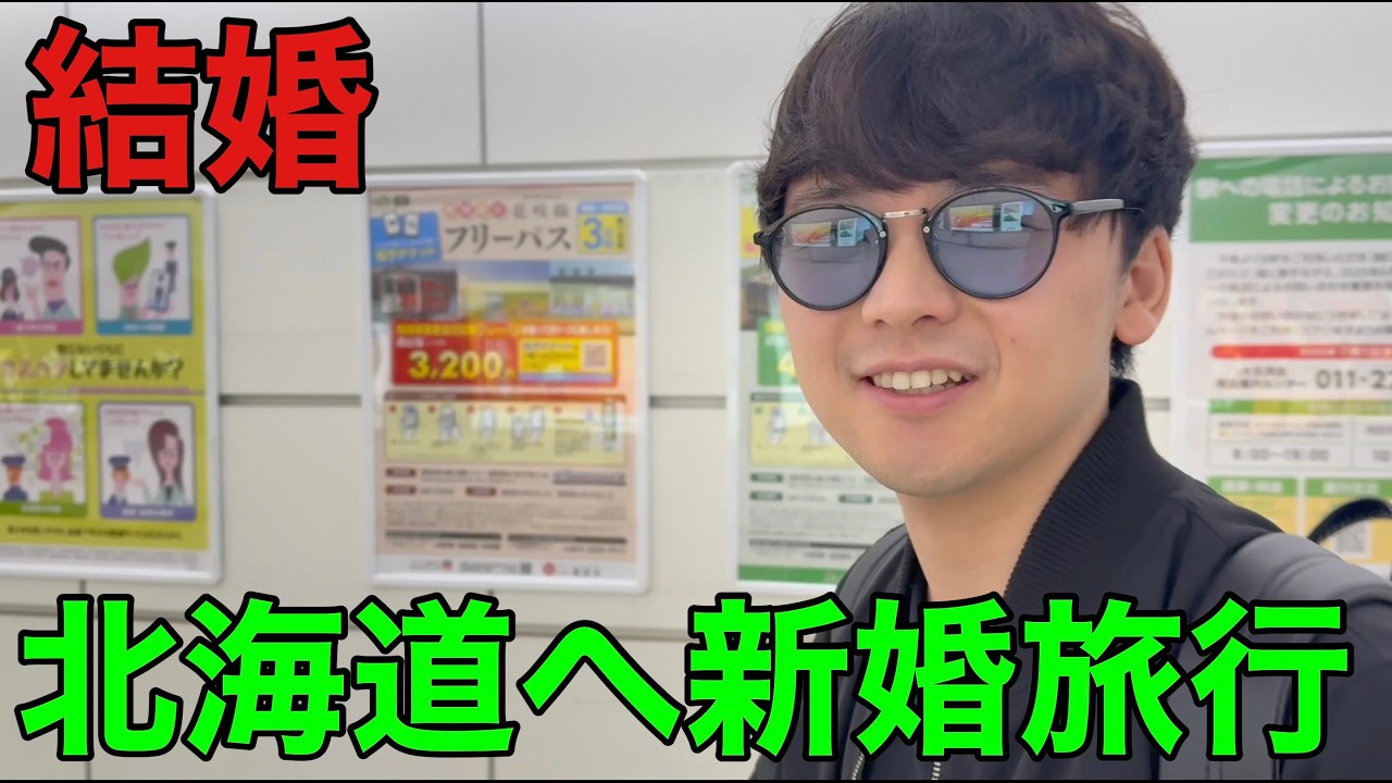 【新婚旅行】3泊4日で行く北海道の旅！1日目は雨の札幌を観光