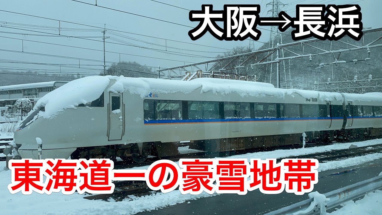 【カオス】大雪の東海道線の旅