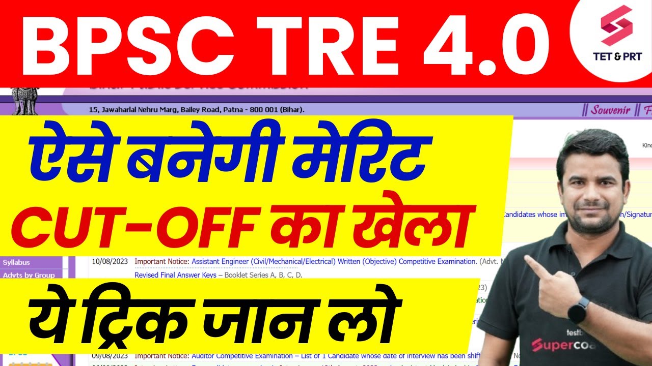 BPSC TRE 4.O Merit Process | Bihar Shikshak Bharti Cutoff | Bihar Teacher 4.0 Update | DH Sir
