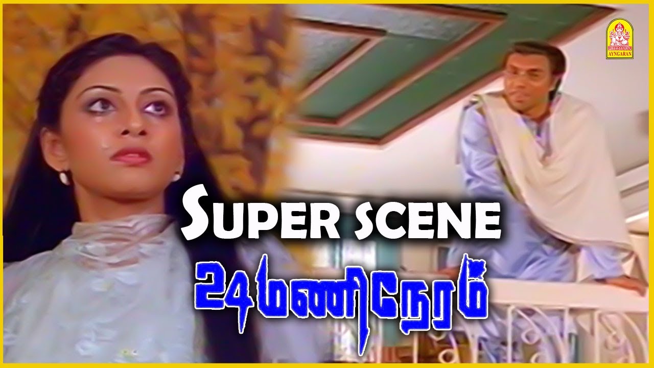 அதயும் ஒரு உயிரா மதிக்க கத்துக்கோங்க சத்யராஜ்! | 24 Mani Neram Movie Scenes | Mohan | Sathyaraj