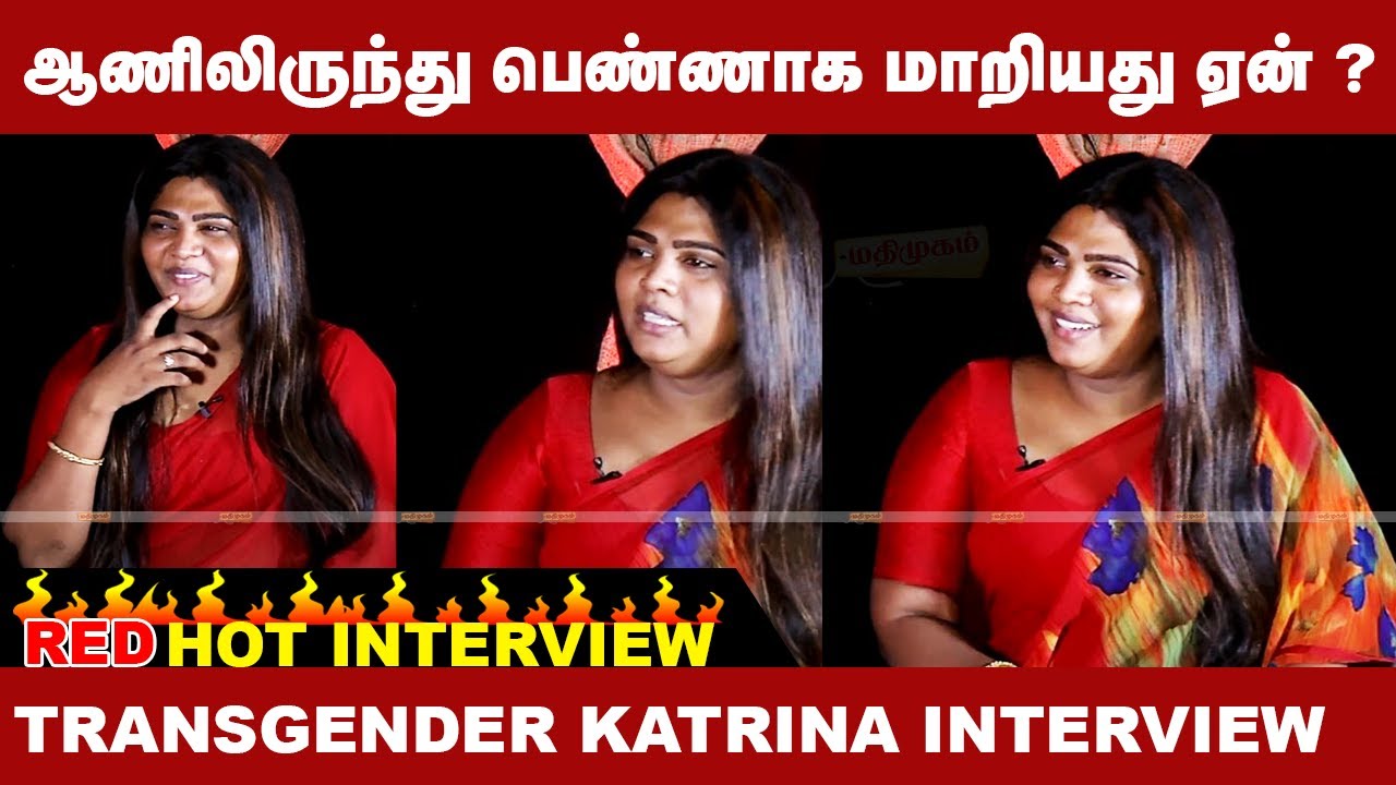 செருப்பால அடிப்பேன்னு😓கலங்கவைக்கும் கத்ரீனா | Transgender Katrina Emotional Interview #transgenders