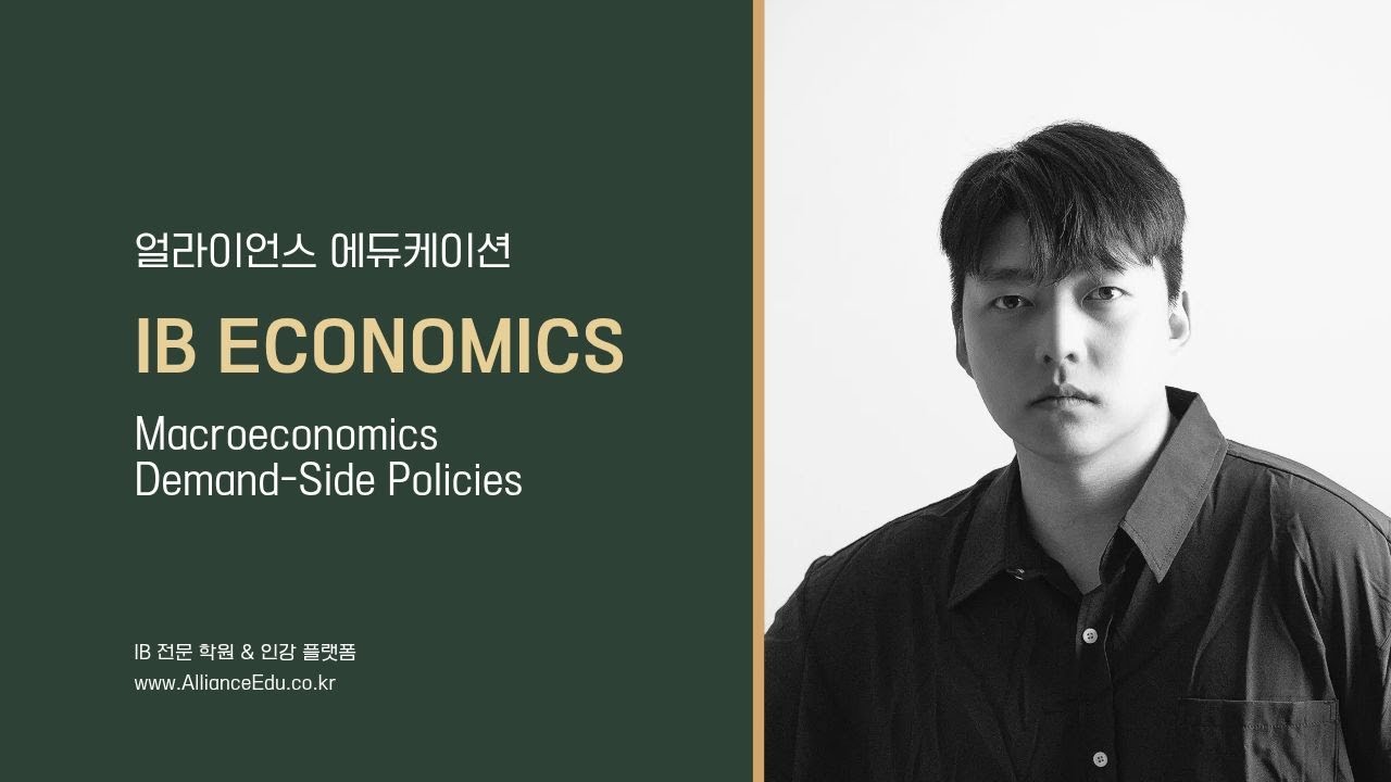 📈 IB Economics l Demand-Side Policies [김영진 강사]