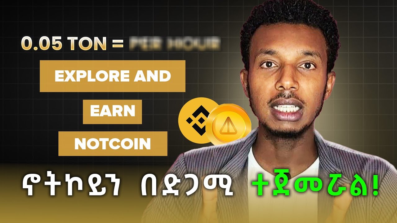 Notcoin በድጋሜ ተጀምሯል || ዋጋውስ ይጨምራል ? ወደ ገንዘብ ለመቀየር || Telegram Notcoin Crypto