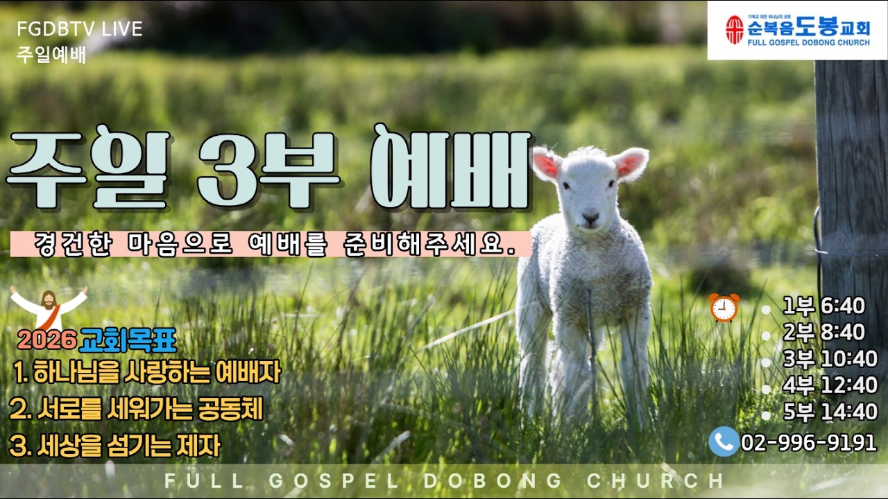 20260215 주일3부예배