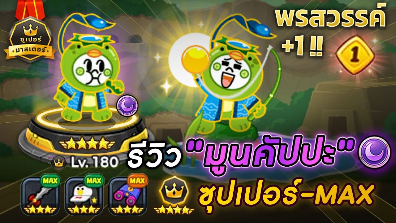 У кого его нет, тот точно устанет! Обзор Moon Kappa 9 звёзд MAX 1 благословение | LINE Rangers