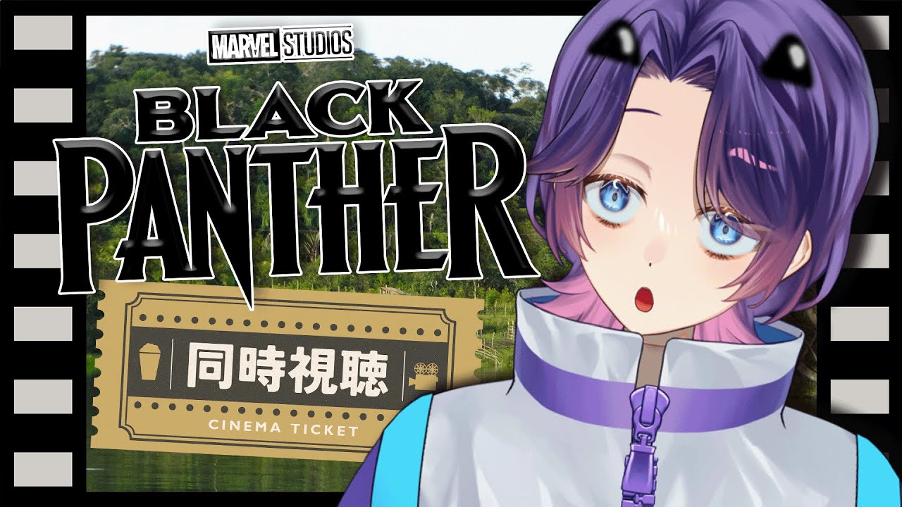 【映画】ほぼマーベルミリしらの『ブラックパンサー』同時視聴👀【雑談】