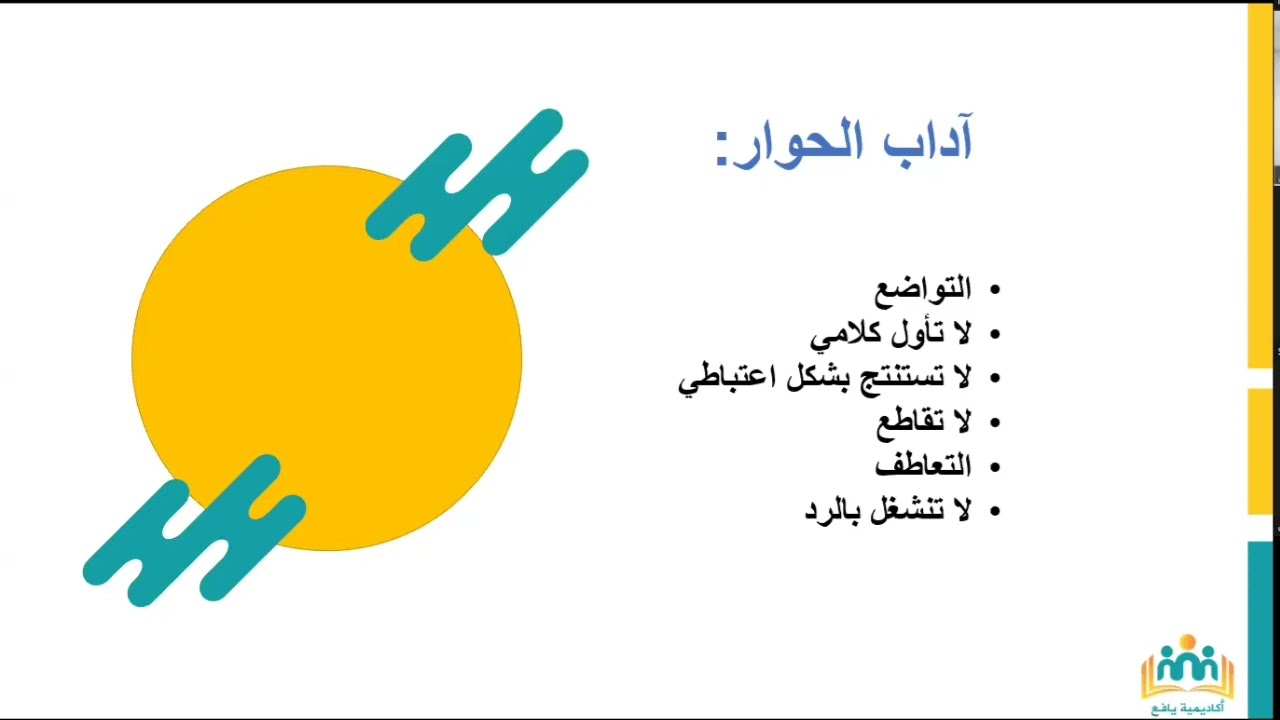 الحوار ودوره في التماسك الاجتماعي|| أ. عبد الله حاج درويش #فكر #توعية #الحوار
