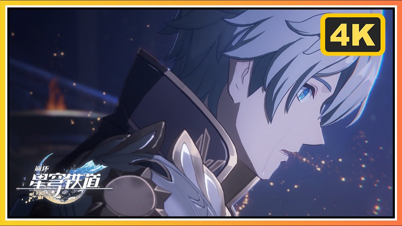 【星穹铁道】3.4剧情「毁灭，于斯合题」4K过场动画