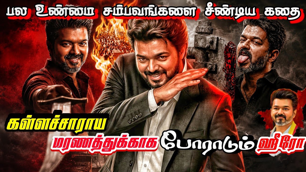 Jananayagan Movie Review Story & Explained In Tamil / Tamil HD Movies / B5 Voice 