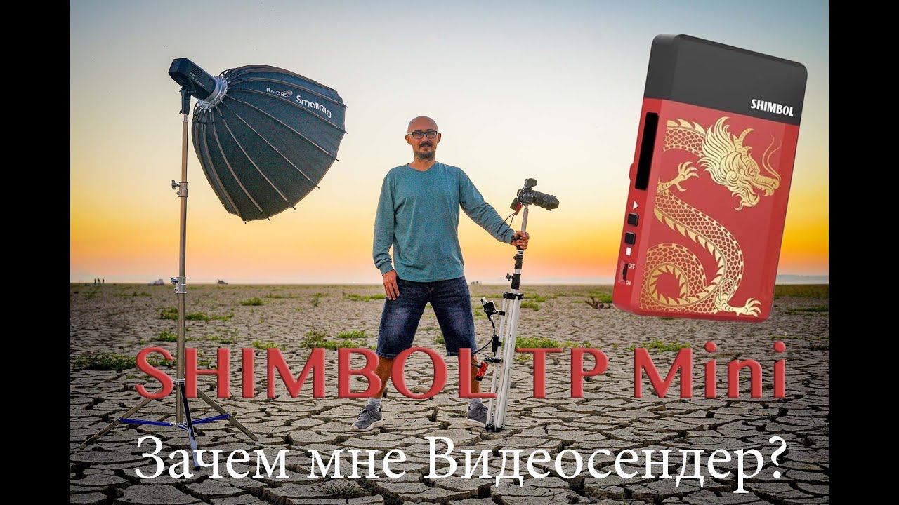 SHIMBOL TP Mini для чего мне видеосендер?