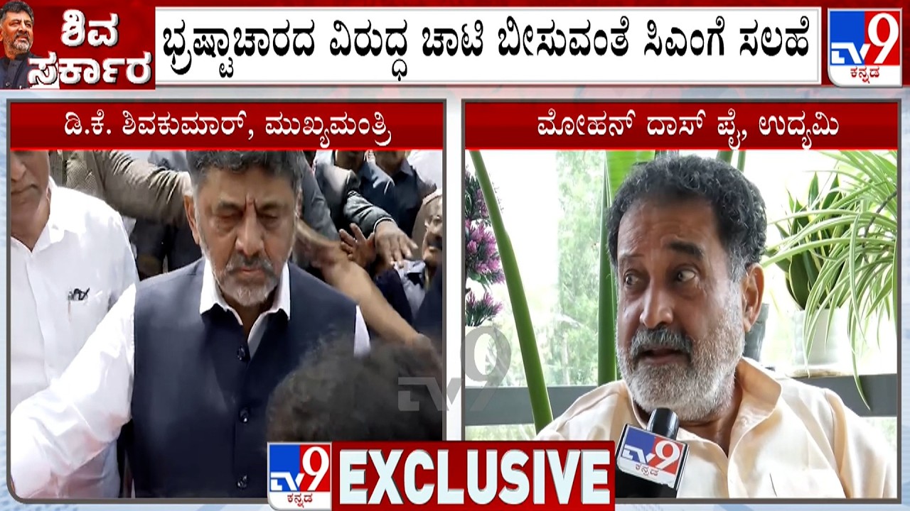 Mohandas Pai Speaks To TV9, Urges CM DK Shivakumar To Fight Against Corruption And Develop Bengaluru