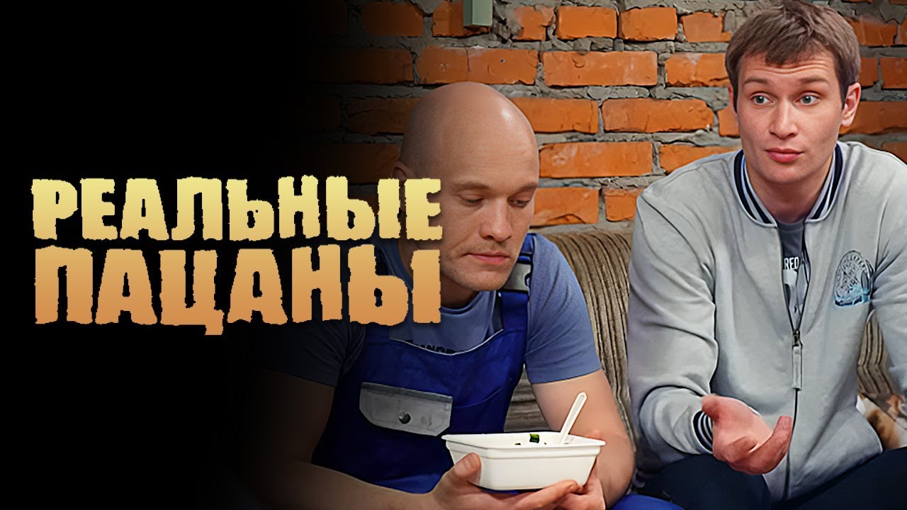 Реальные пацаны: 4 Сезон, Серии 27-28