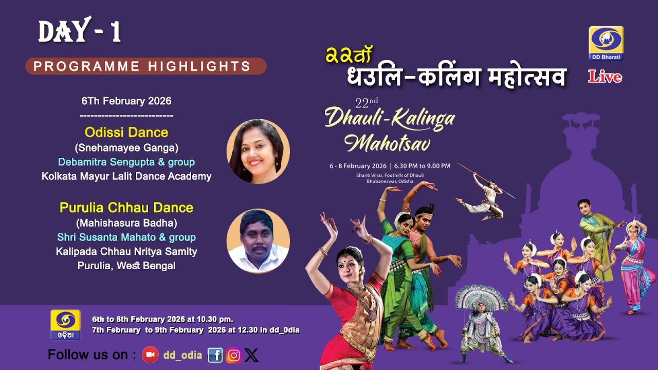 Live : Dhauli-Kalinga Mahotsav 2026  || Day -1 || ଧଉଳି-କଳିଙ୍ଗ ମହୋତ୍ସବ - ୨୦୨୬
