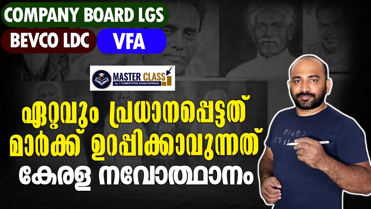 കേരള നവോത്ഥാനം | 100%  ഉറപ്പുള്ള ചോദ്യങ്ങള്‍ | PSC BULLETTIN നില്‍ നിന്നും തിരഞ്ഞെടുത്തത് | KPSC |