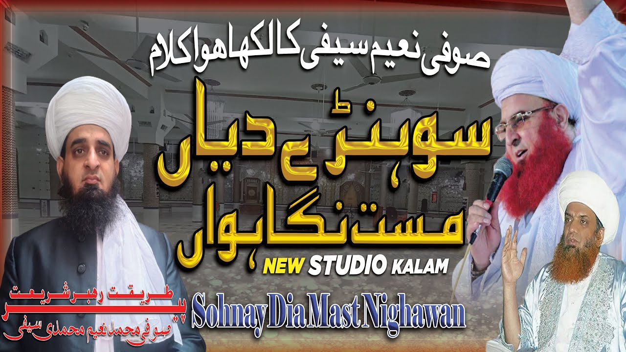 Sohnay Dia Mast Nighawan || Sufi M Naeem Saifi || New Manqabat Saifi 2023