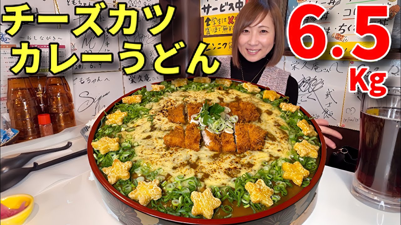 【大食い】チーズカツカレーうどん6.5キロ！【三宅智子】
