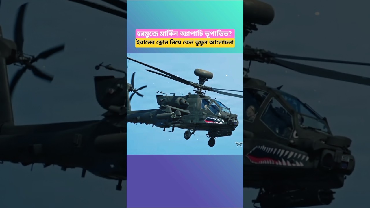 US Apache Downed Over Hormuz? Claims About Iran&rsquo;s Drone Spark Debate!
