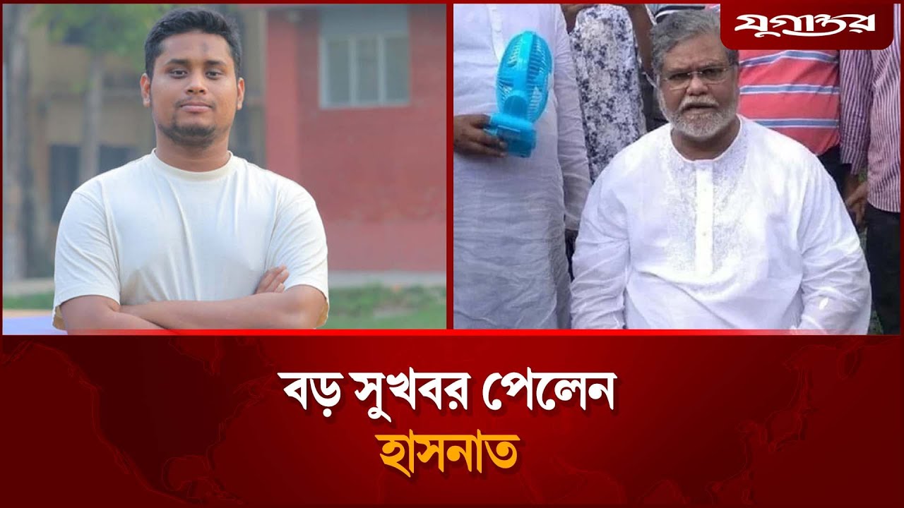 হাসনাতকে ঠেকাতে নতুন প্রার্থী ঘোষণা করবে বিএনপি? | Hasnat Abdullah | BNP | Election 2026 | Jugantor