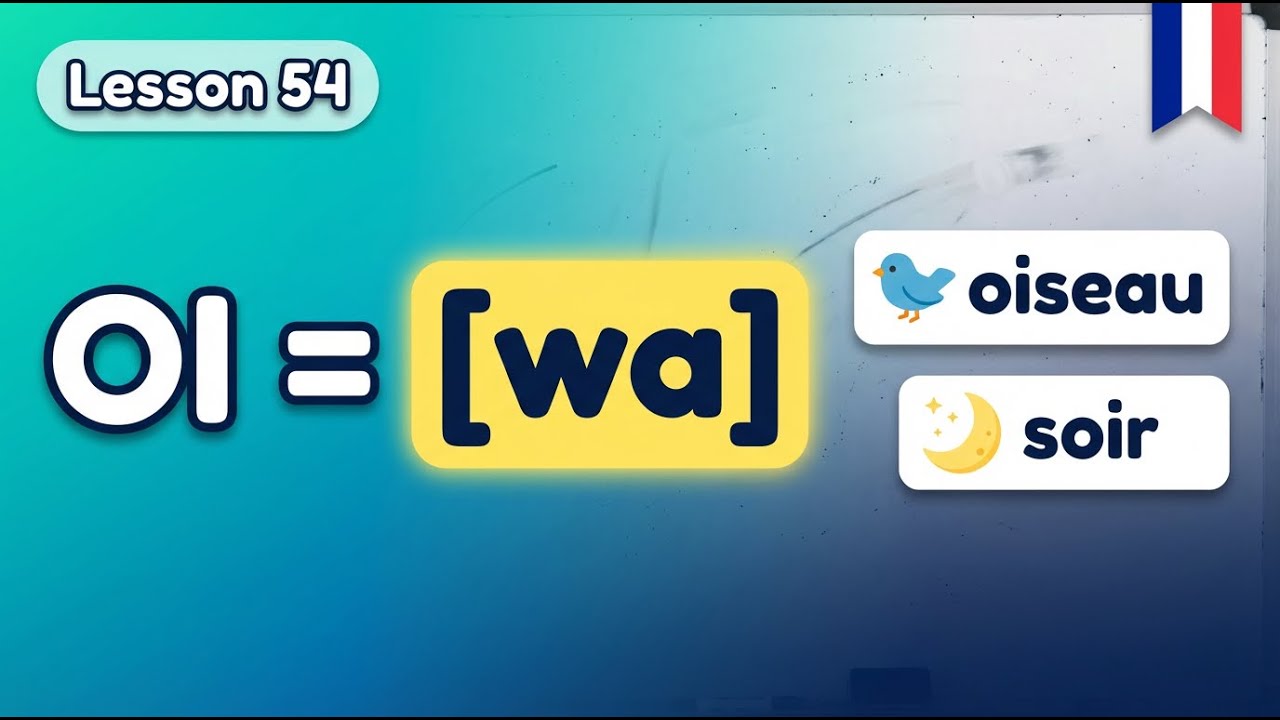 Как произносится OI по-французски (OI = WA) | Французский гласный звук [wa] ✨ Урок 54