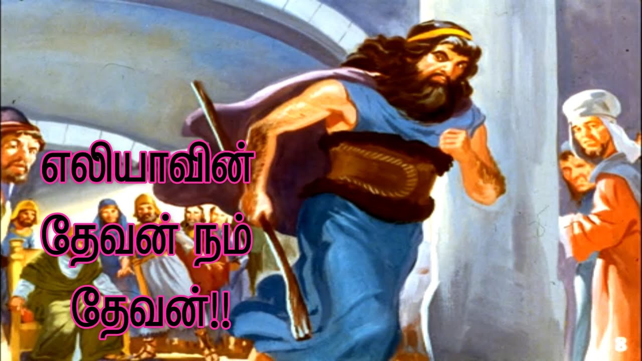 Eliyavin Devan Nam Devan | எலியாவின் தேவன் நம் தேவன் | Rev Selvakumar David | Oneday Moses