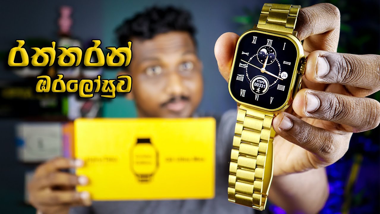 Haino Teko G9 Ultra Max Golden Smartwatch | රත්තරන් ඔරලෝසුව