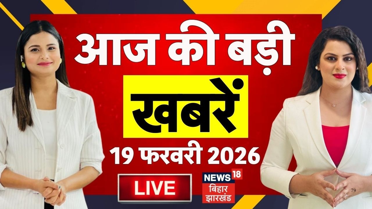 Aaj Ki Taaja Khabar LIVE : आज की ताजा खबरें| AI Impact Summit 2026 | CM Nitish Tejashwi | Bihar News