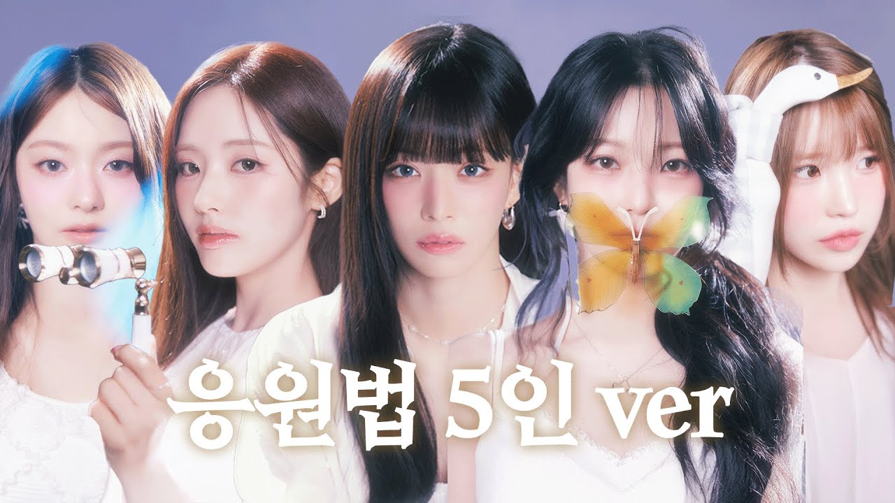 프로미스나인 5인 ver 응원법 모음 (플로버 목소리 추가)