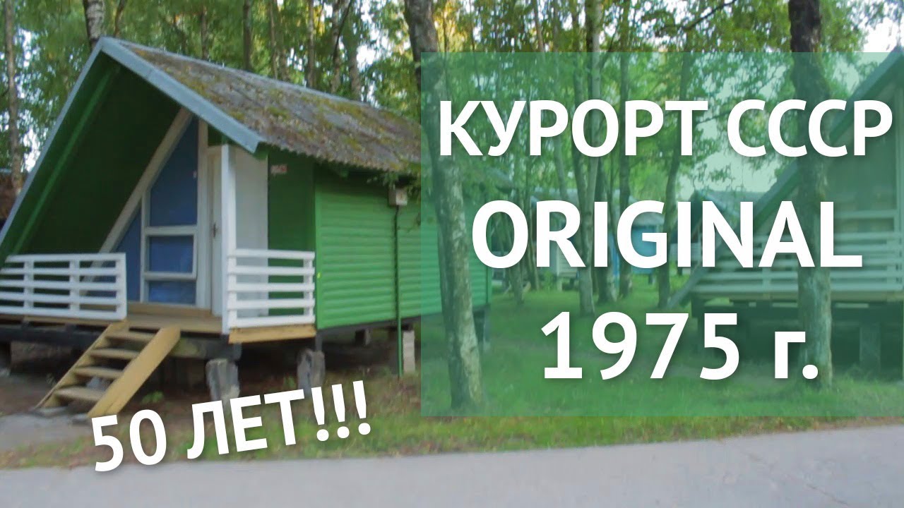 Литовский курорт. КОШМАР из СССР. Швянтои.