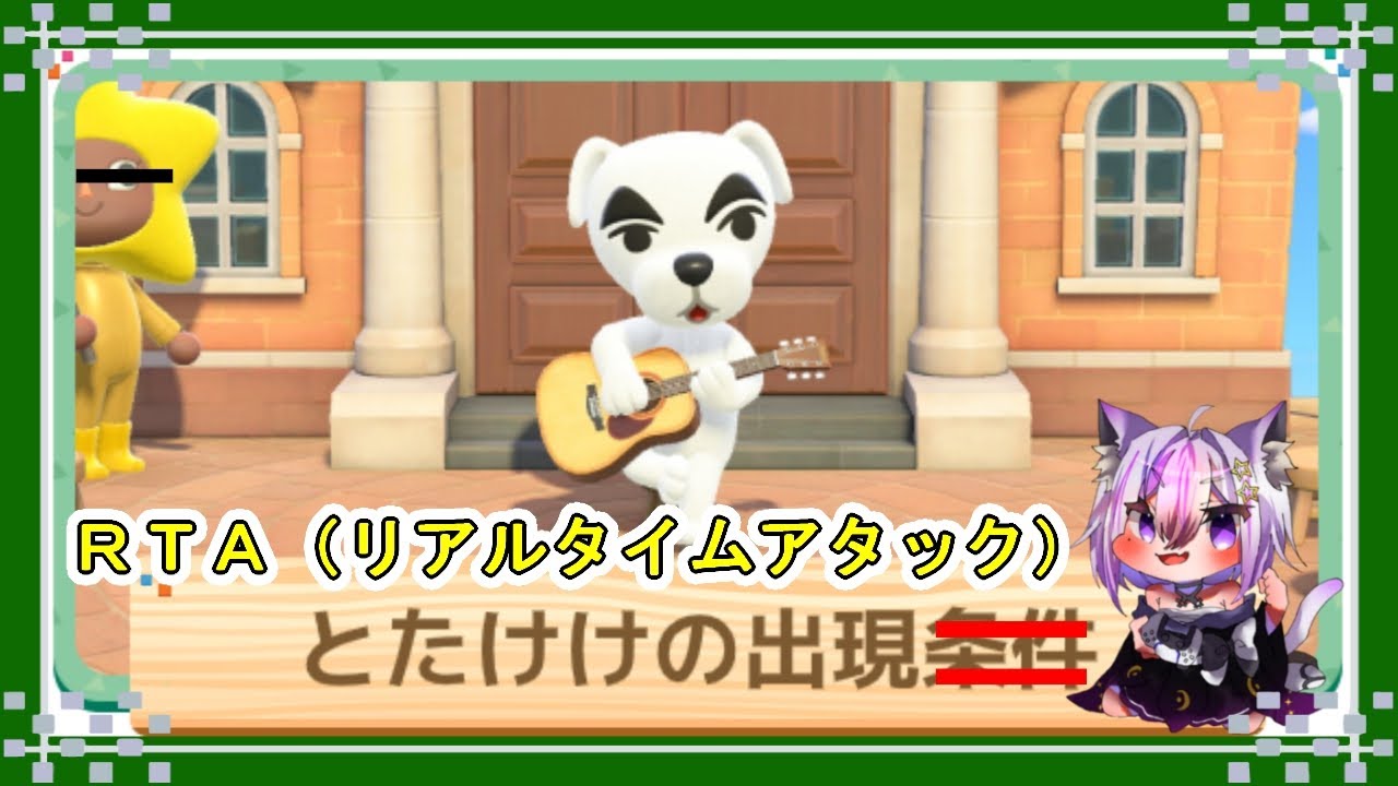 【あつ森RTA】とたけけライブをみるまで【#14?】