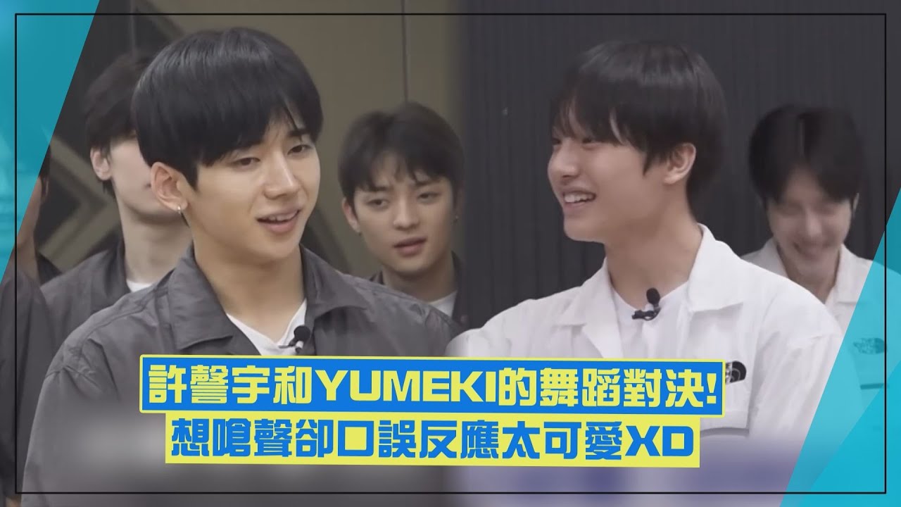【BOYS II PLANET】台灣男孩許謦宇和YUMEKI主題曲舞蹈對決！ 想嗆聲卻口誤讓全場笑翻XD