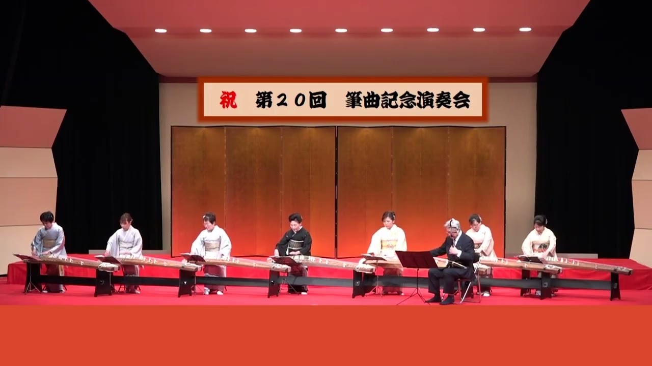 月下美人｜第20回砂元社中箏曲演奏会