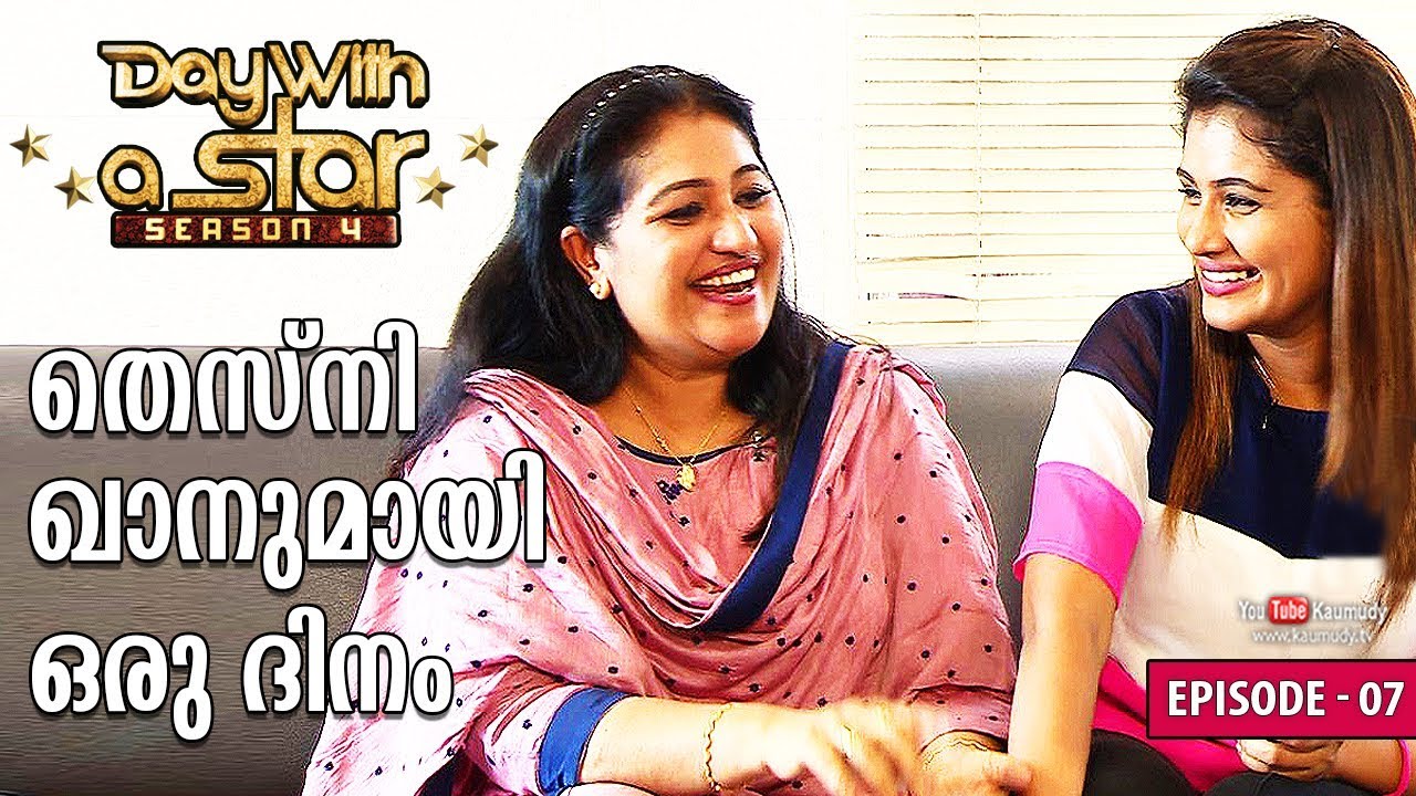 A Day with Thesni Khan | Day with a Star | Season 04 | EP 07 | Kaumudy TV