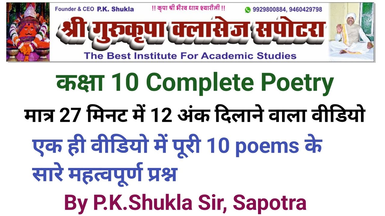 Class-10 English Poems Revision and Important Questions by P.K.Shukla