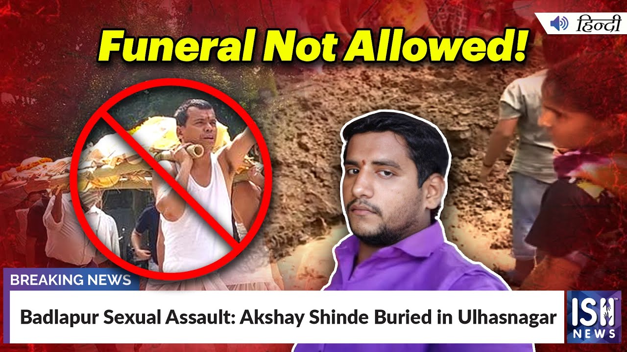 Badlapur Sexual Assault: Akshay Shinde Buried in Ulhasnagar | ISH News