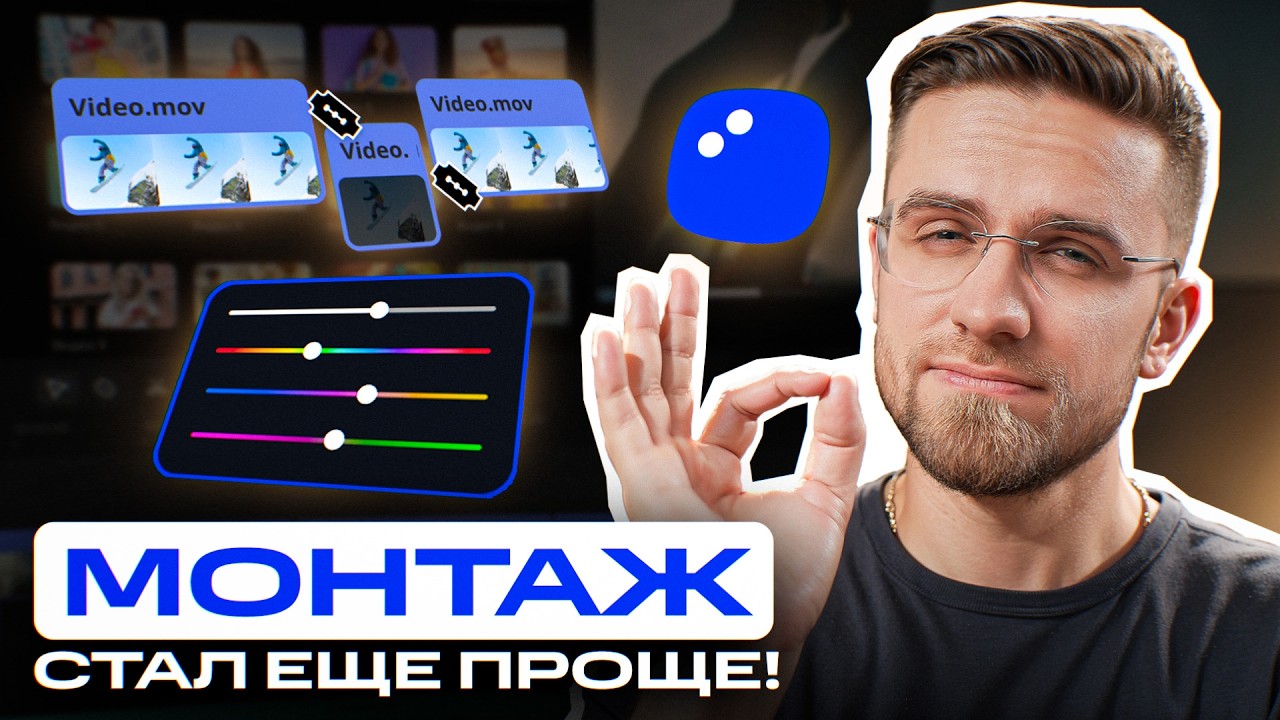 Мовавика Видео 2026 &mdash; новые инструменты и эффекты для быстрого монтажа!