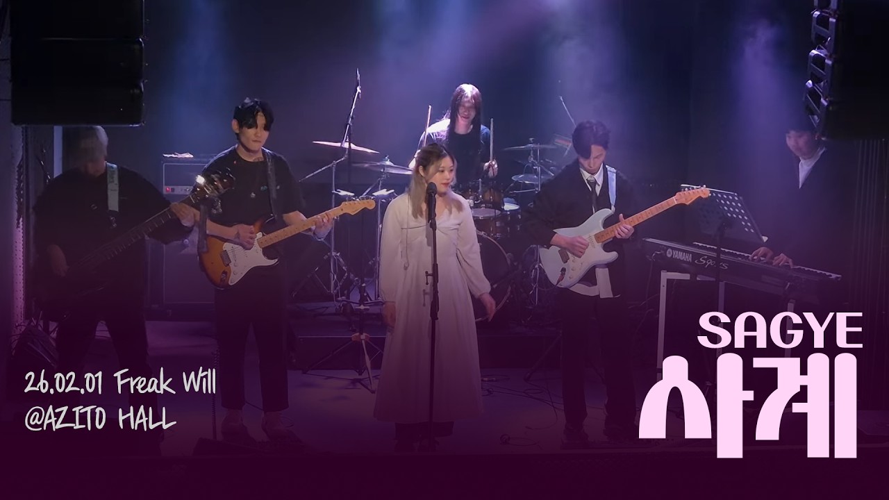 [4K] 260201 사계(SAGYE) Freak will @AZITO Live Hall