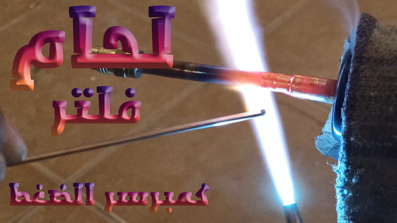 لحام النحاس بالفضة