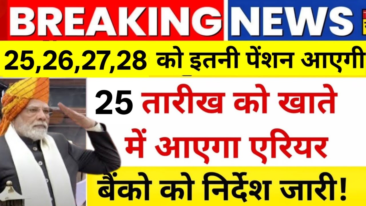 ब्रेकिंग✔️,प्रेस विज्ञप्ति, 18 महा एरियर 1.7 लाख, 8वां वेतन आयोग, FMA 5800, कम्युटेशन 12 साल, DA 65%