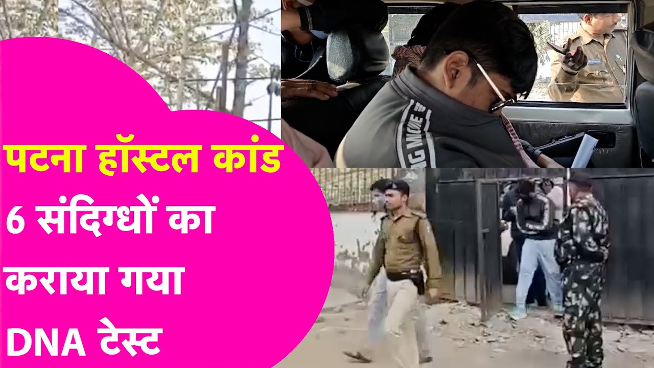 Patna Shambhu Girls Hostel: NEET छात्रा की मौत मामले में 6 लोगों का DNA टेस्ट | Bihar Tak