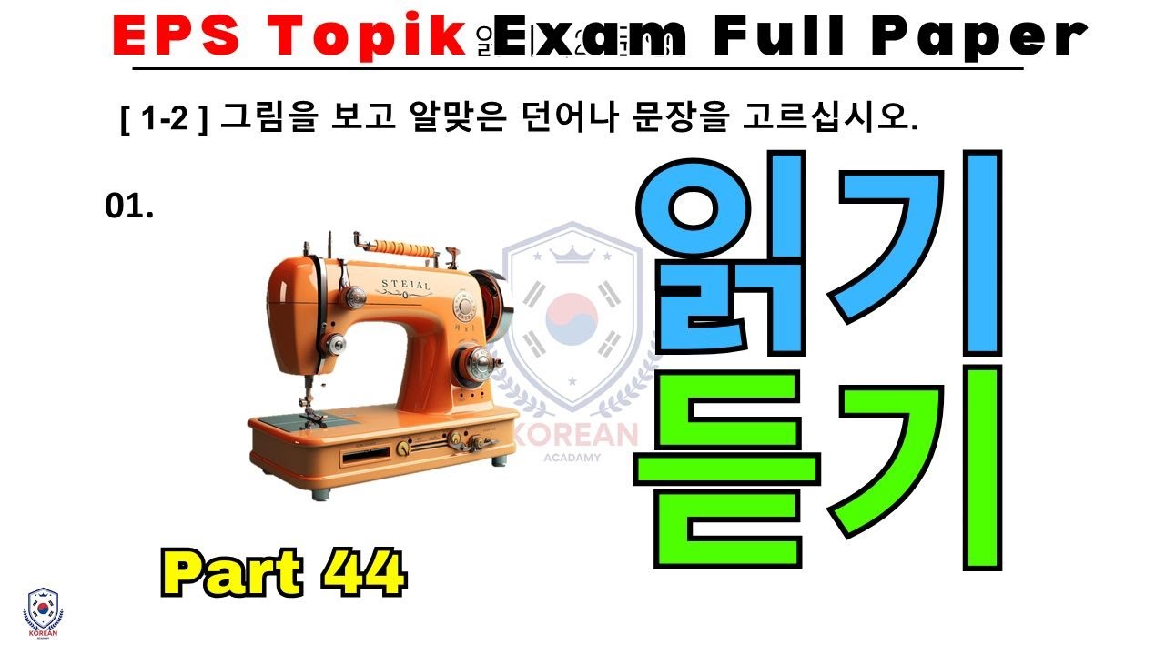 EPS Full paper | 2024 | Model Paper | Reading & Listening 40 questions | part-44 | #한국어능력시험 #viral