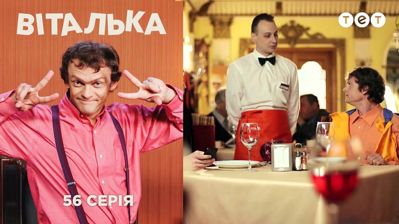 Виталька. Крым. Часть 2. Серия 56