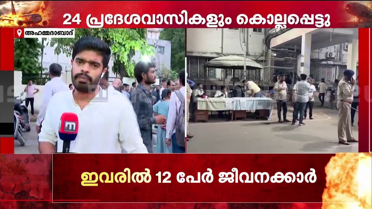 മരിച്ചവരിൽ മെഡിക്കൽ വിദ്യാർഥികളും പ്രദേശവാസികളും; വിമാന ദുരന്തത്തിൽ മരണസംഖ്യ ഉയർന്നേക്കും
