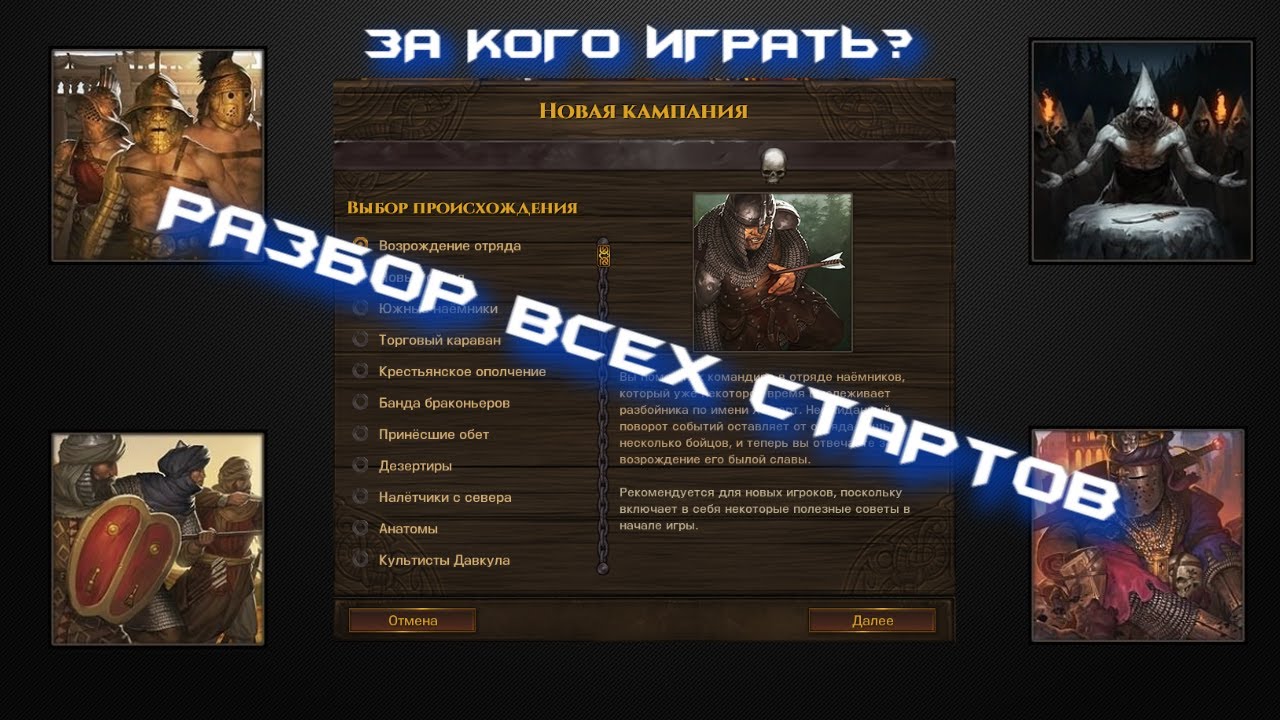 Поясняю за предыстории отрядов Battle Brothers.
