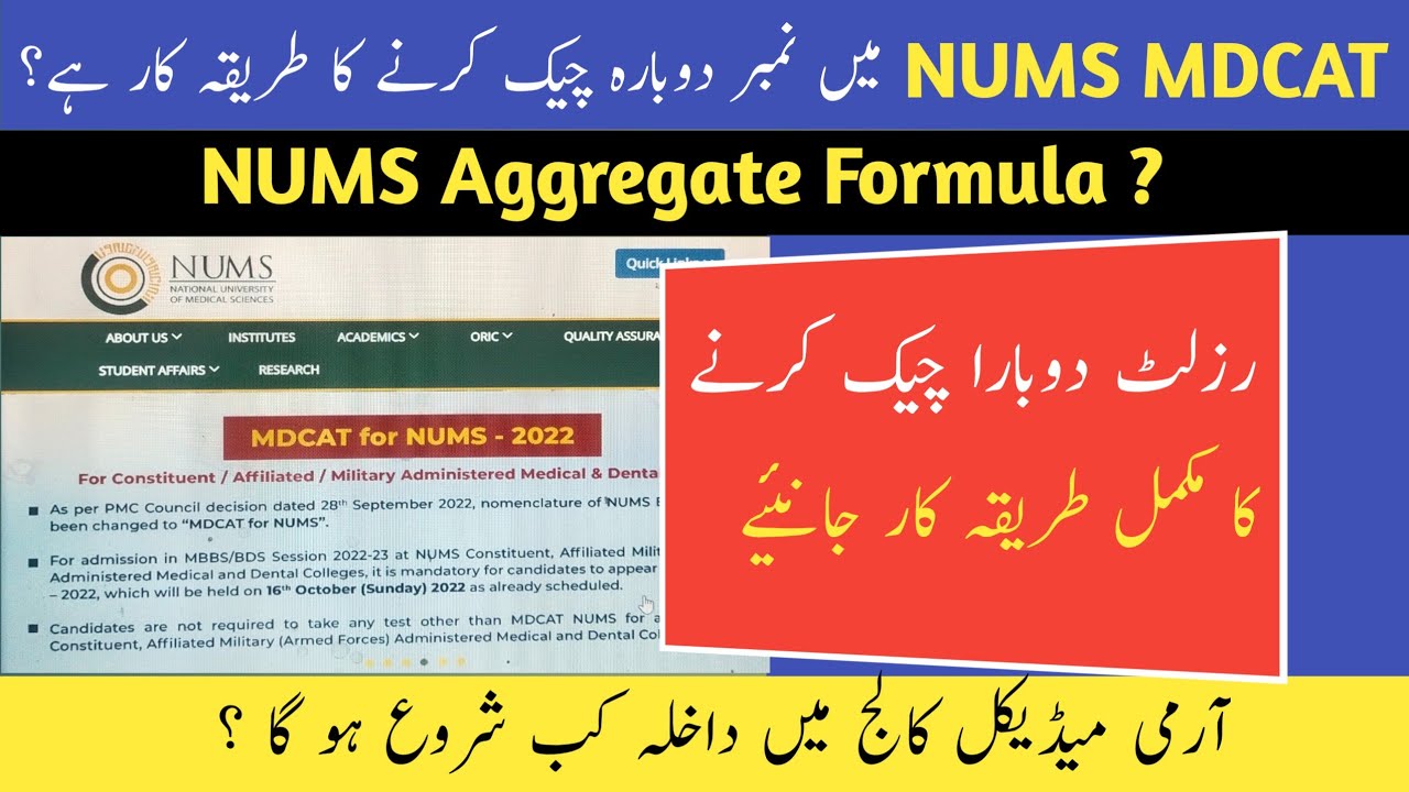 NUMS Result 2022|NUMS Merit Formula|NUMS MDCAT Retotaling Procedure|NUMS Result Calculation