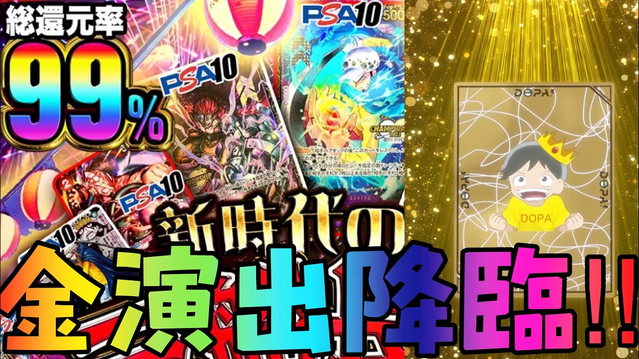 DOPAにぶち込む‼︎演出が脳汁えぐい。【ワンピースカード】