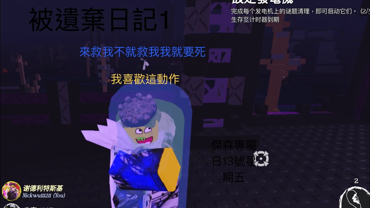 被遺棄日記1(13號星期五超模傑森）