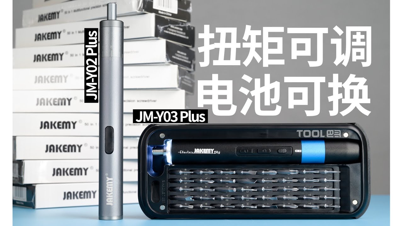 扭矩可调/电池可换的电动精修螺丝刀怎么样？Tool巴哥T33