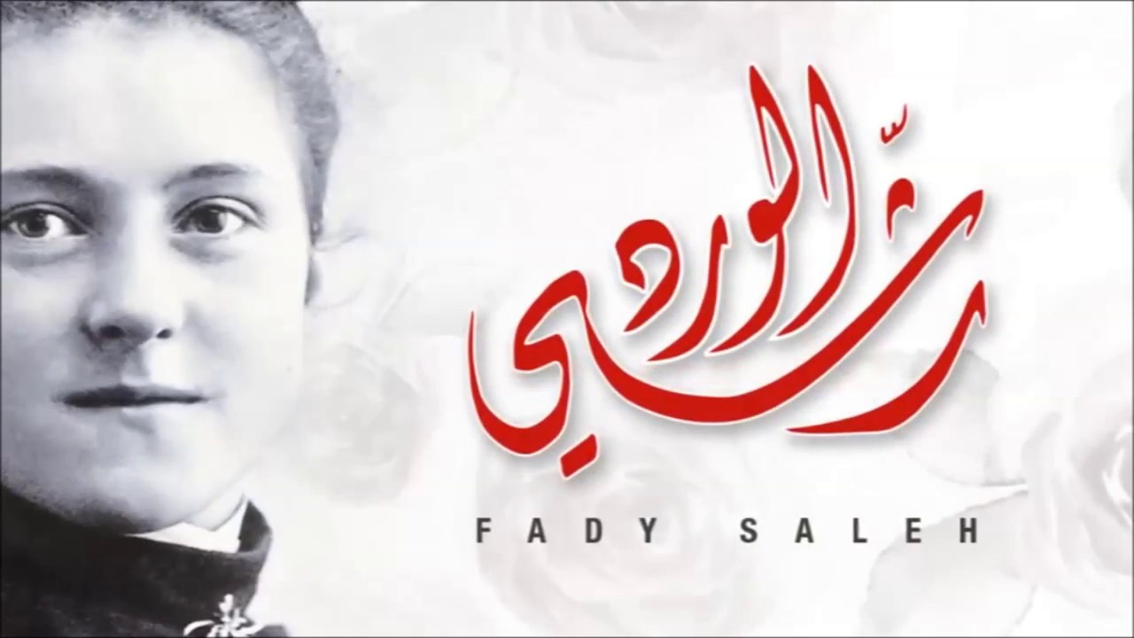 Fady Saleh - Rechi l Ward (Thérèse) فادي صالح - رشّي الورد